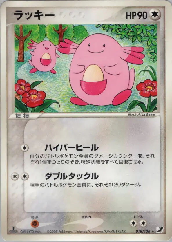 Carta チャンジー 78/106 de 金の空、銀の海